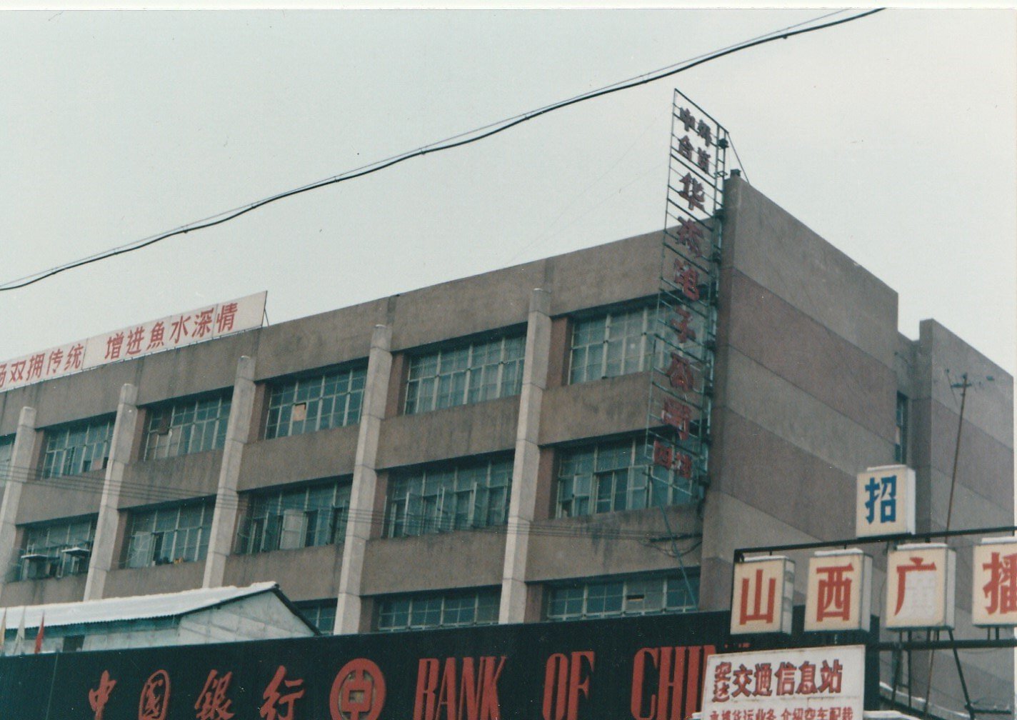 晋字000001号执照，山西省第一家合资企业，“华杰”表全国第一