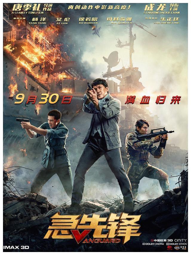 急先锋去哪看,急先锋去哪里看