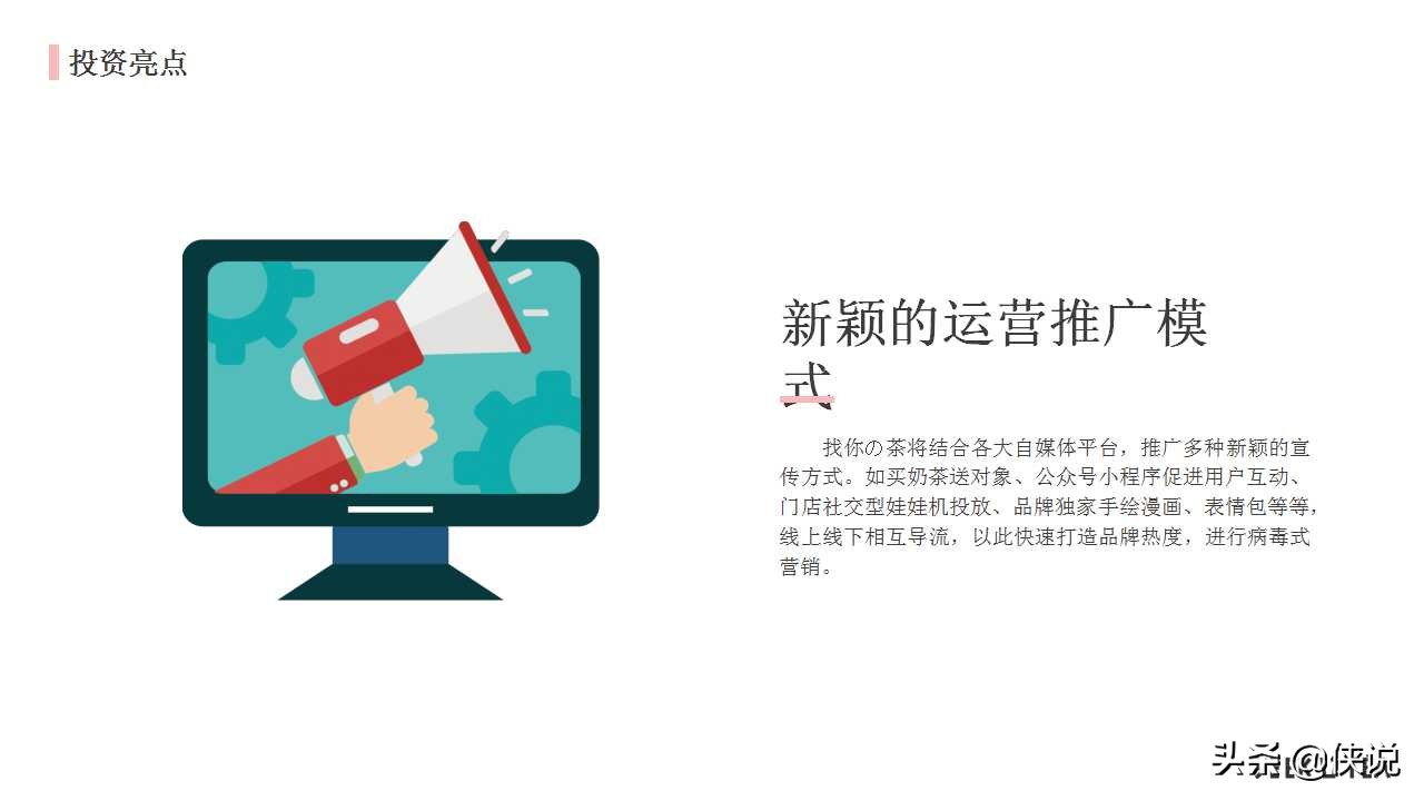 奶茶商业计划书免费word版,奶茶创意的商业计划书模板