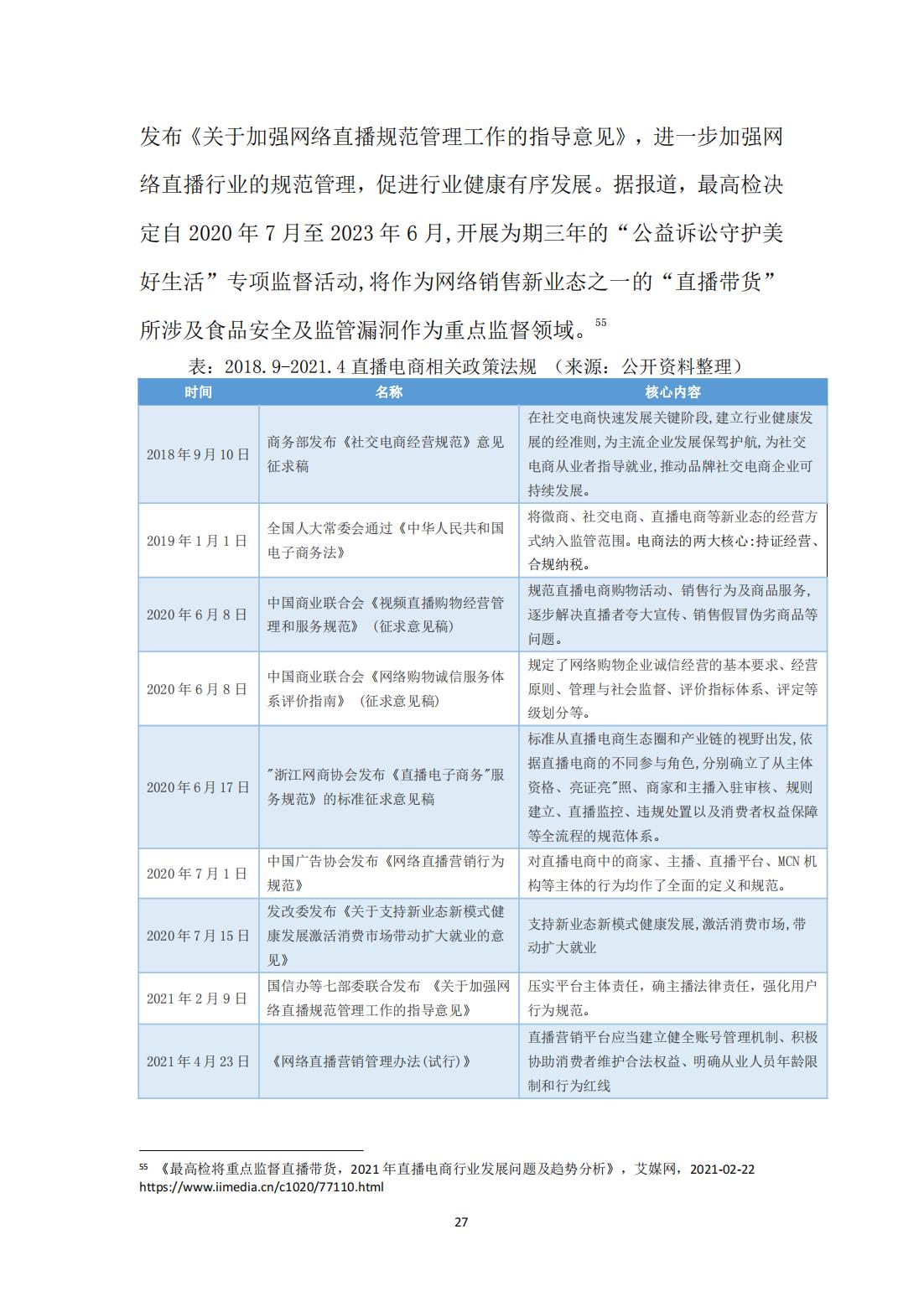 直播电商新零售模式分析,新零售研究之直播电商报告