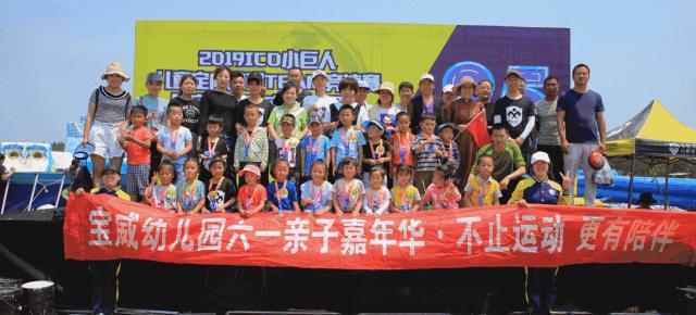 宝威安康幼儿园,小巨人儿童定向障碍赛济南站