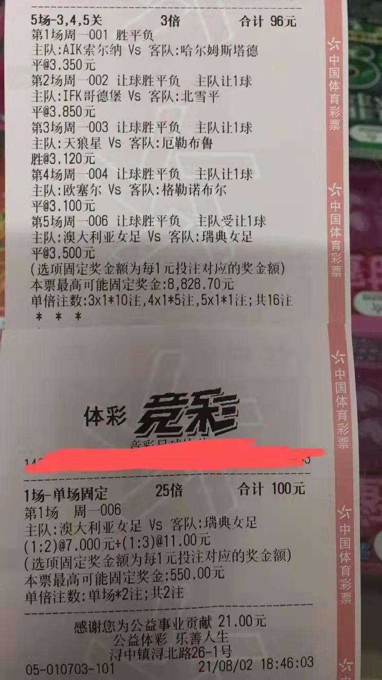 竞彩推荐哥德堡,竞彩韩国联赛今日实单推荐