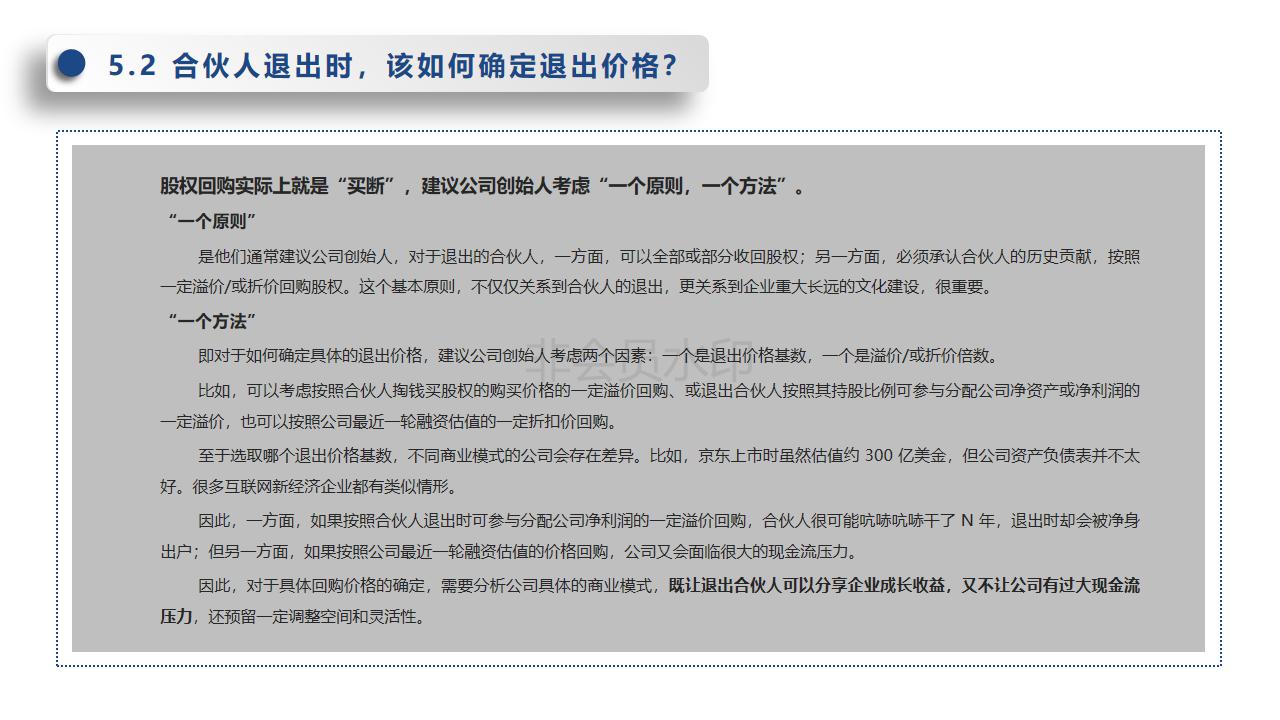 初创团队五个合伙人股权分配方案,初创公司合伙人股权激励方案