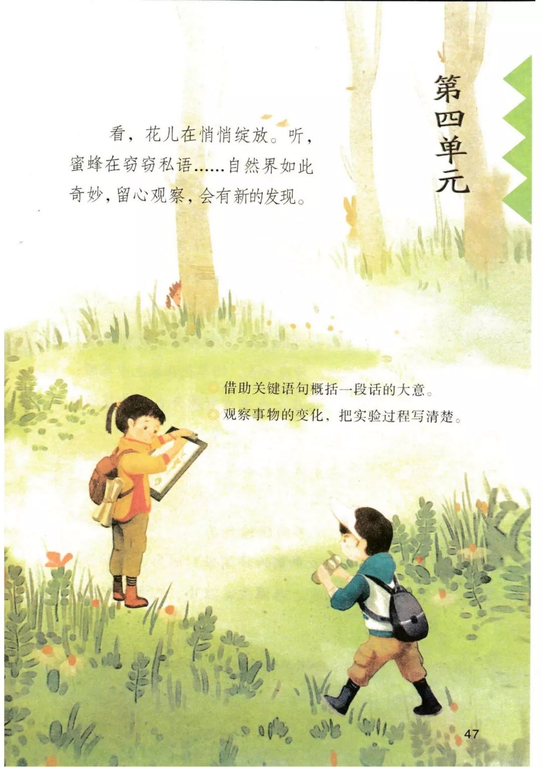 三年级语文下册人教版电子书打印,三年级下册语文书课本电子版2024