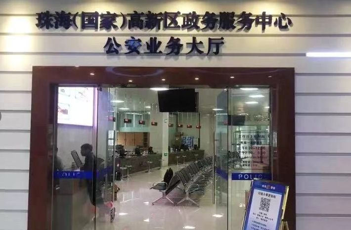 珠海出入境办理进度,珠海户籍怎么办理港澳通行证