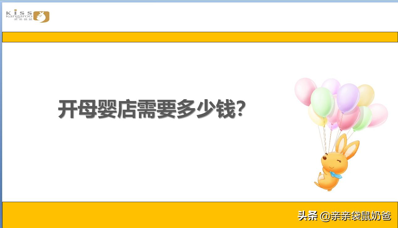 亲亲袋鼠母婴生活馆优惠,亲亲袋鼠母婴生活馆加盟