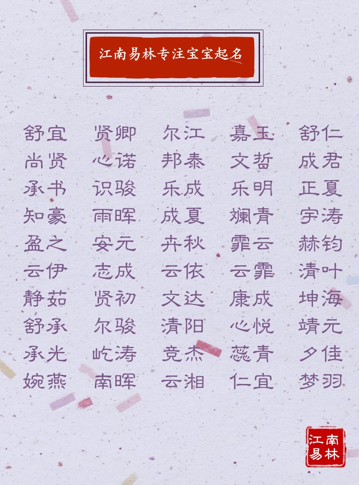 男孩女孩名字库:400个出自诗词里光辉灿烂、大展宏图的名字