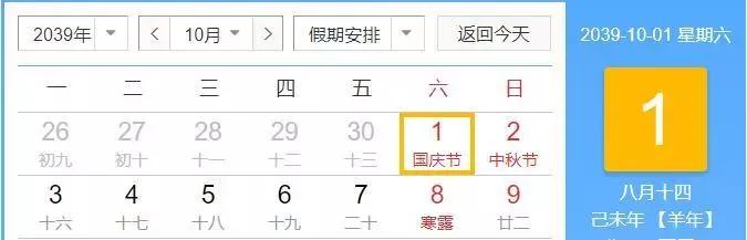 距离明年的中秋节还有多少天,明年中秋节是几月几号