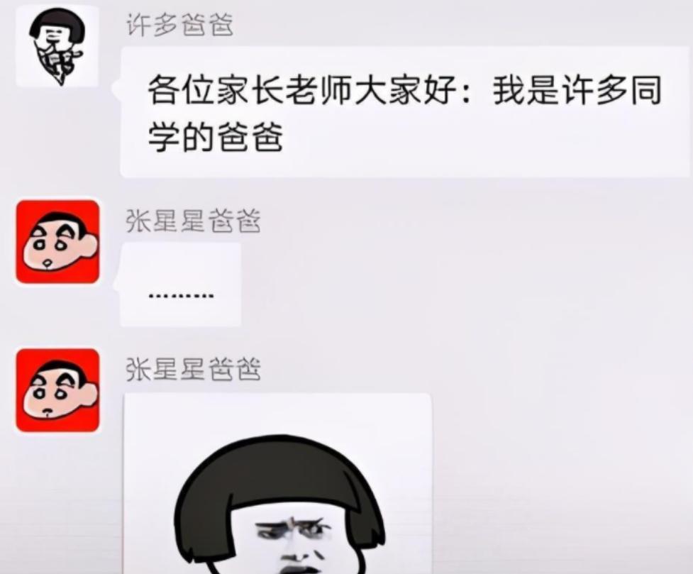 家长群里“自我介绍”，许多同学的爸爸独占鳌头，蒋老师很幽默