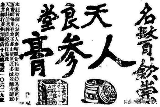 百年广州人|中药西药在广州的遭遇