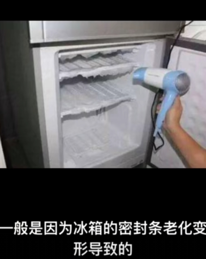冰箱结冰小妙招快速解决方法,如何才能快速解决冰箱结冰
