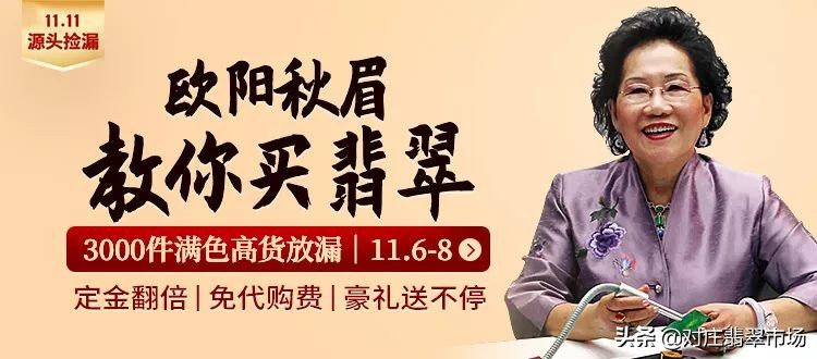 对庄翡翠开通直播2号店,翡翠皇后