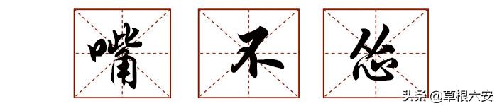 六安方言说乡下人,六安本地话方言