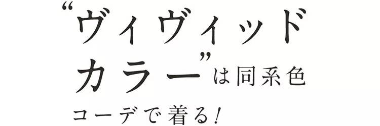 色彩丰富鲜艳的穿搭冬日,穿搭色彩运用