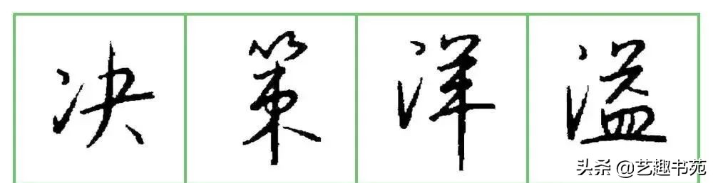 硬笔书法行书练字教程钢笔字,硬笔行书教字怎么写