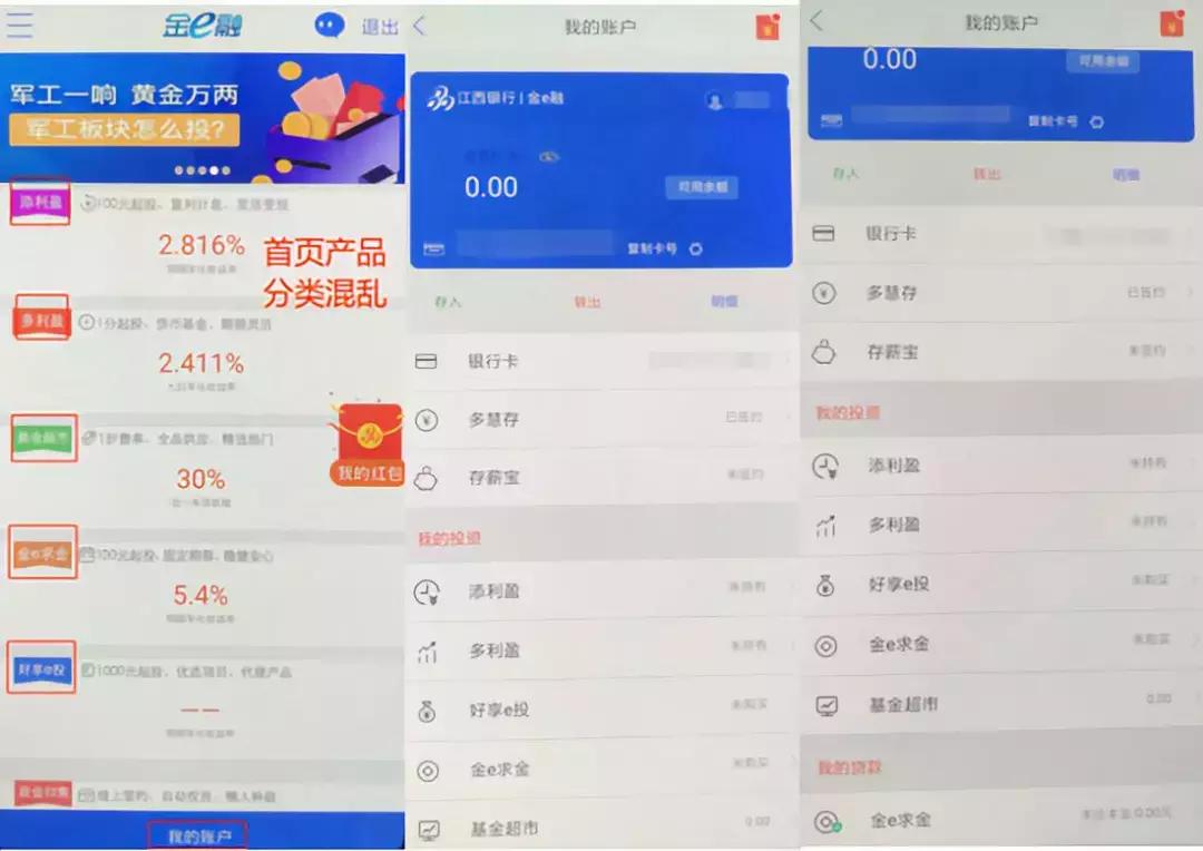 江西金e融是什么,江西银行金e融