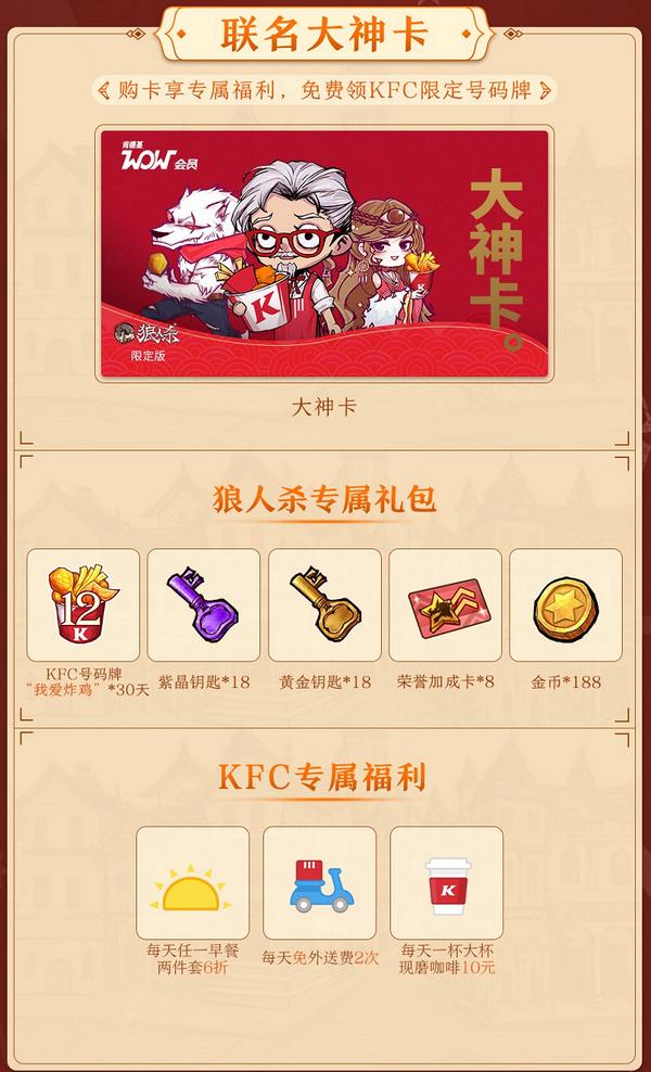 狼人杀联动肯德基,狼人杀与肯德基联动