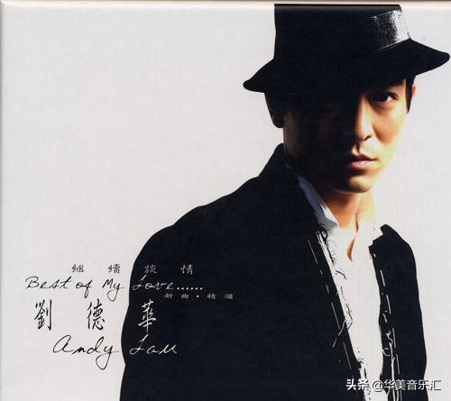 美丽的一天刘德华专辑,刘德华经典怀旧歌曲100首免费听