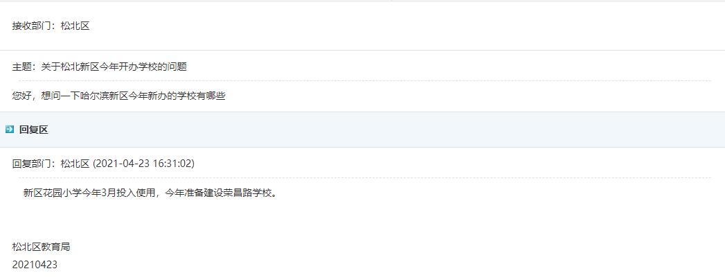 哈尔滨即将开建的小学,哈尔滨年内建8所中小学