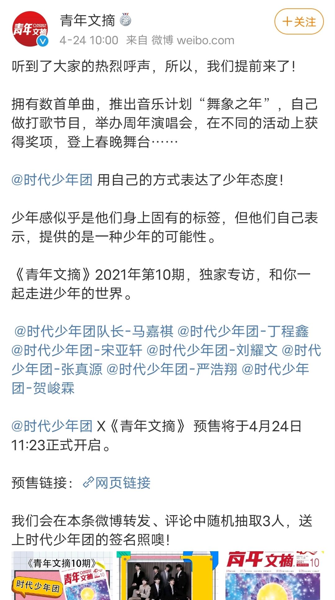 青年文摘杂志时代少年团,时代少年团青年文摘9期