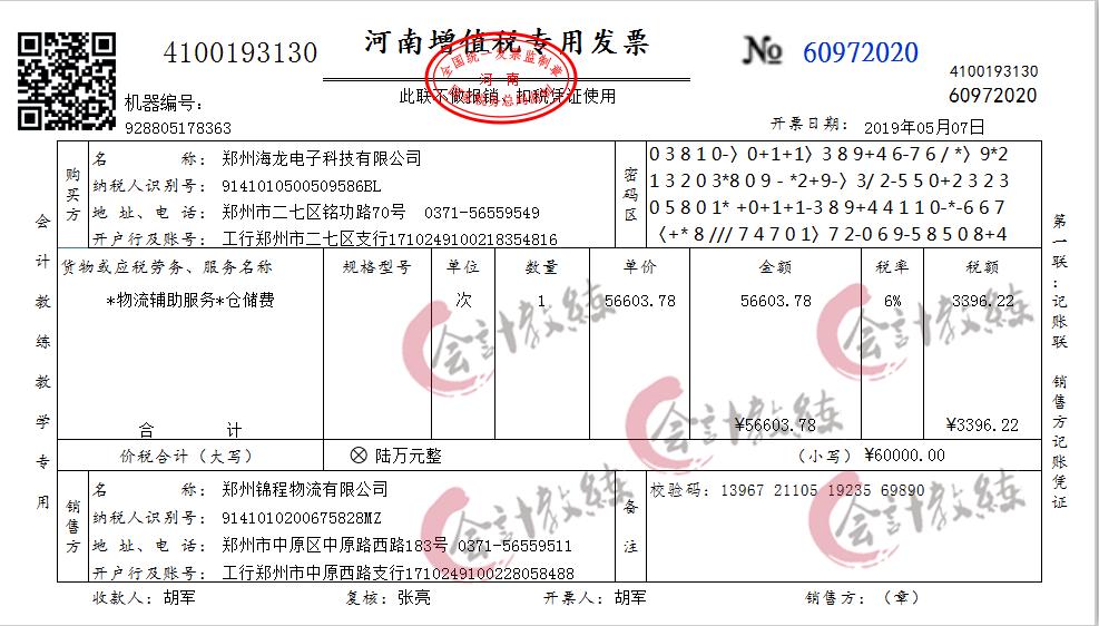 物流会计账务处理流程,货运物流会计做账流程