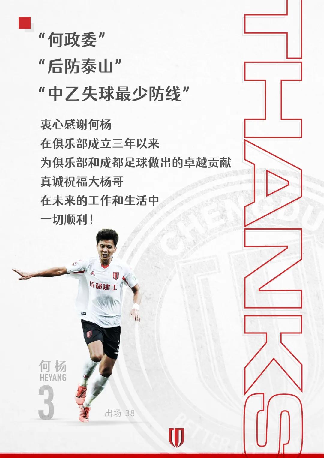 离队公告丨感谢曹添堡、何杨，成都是你们永远的家