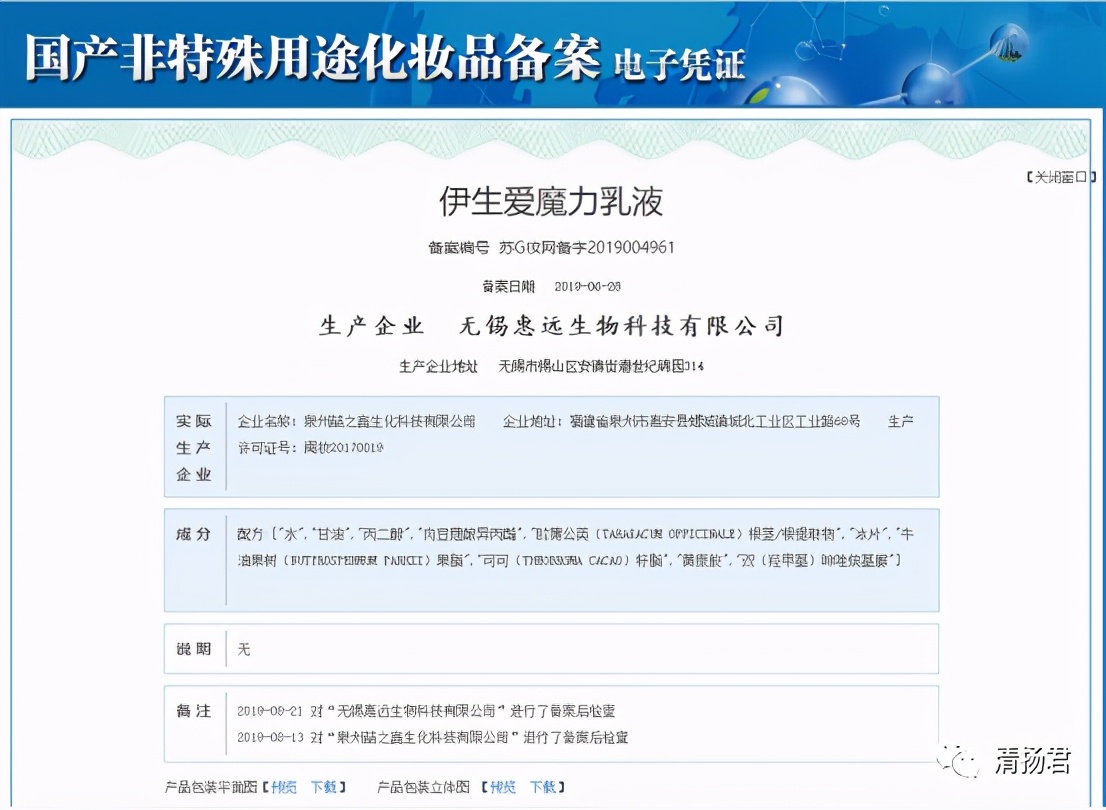 伊能静代言过的护肤品,伊能静卖课被疑传销新闻