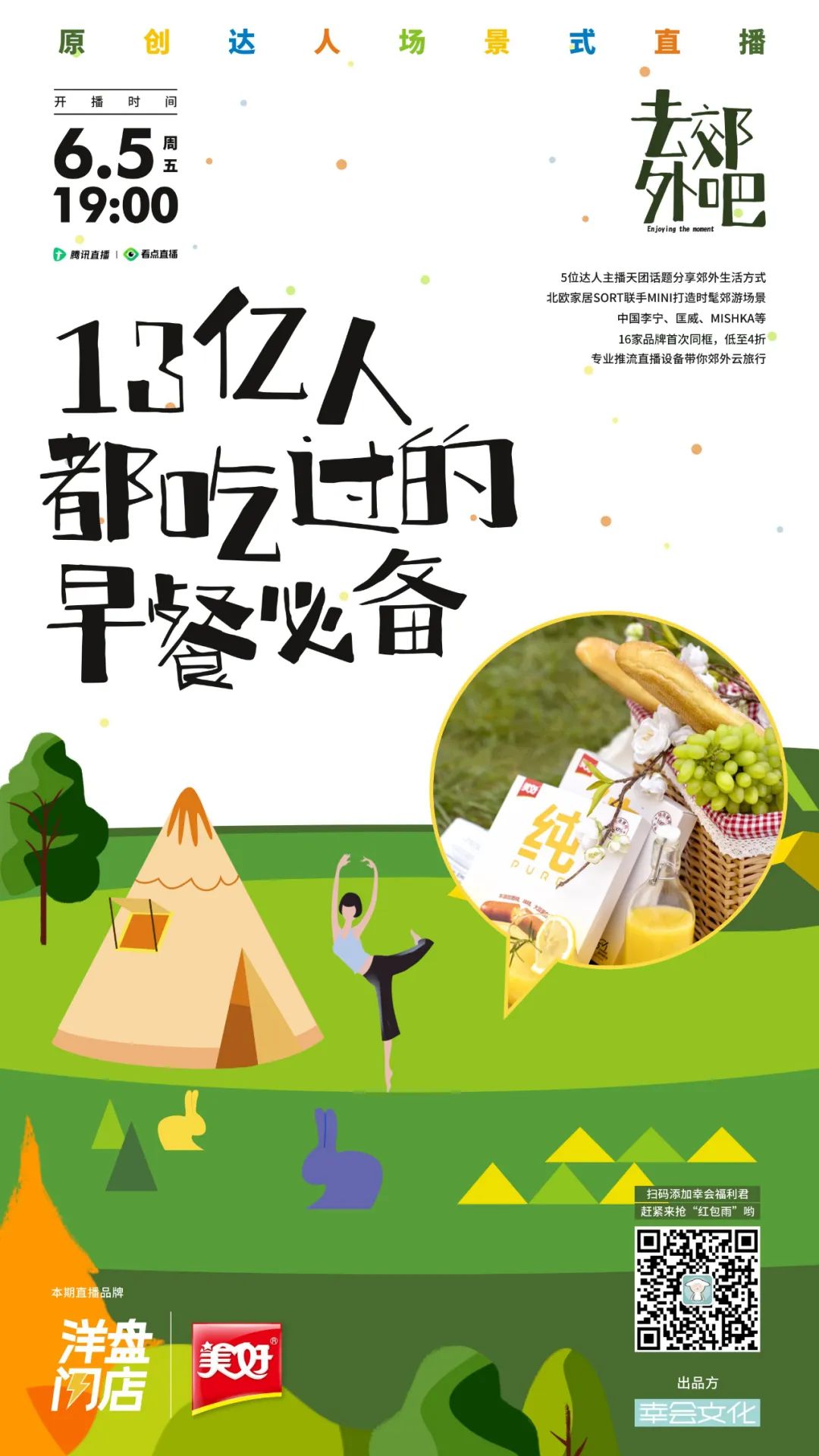 洋盘闪店丨和中国李宁/匡威/MINI/MISHKA...一起“去郊外吧”