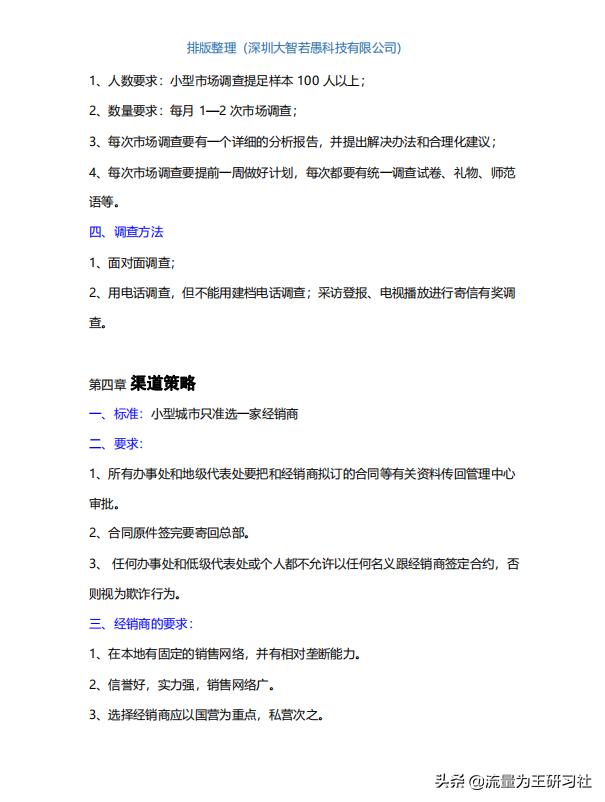 史玉柱亲笔写的脑白金策划方案