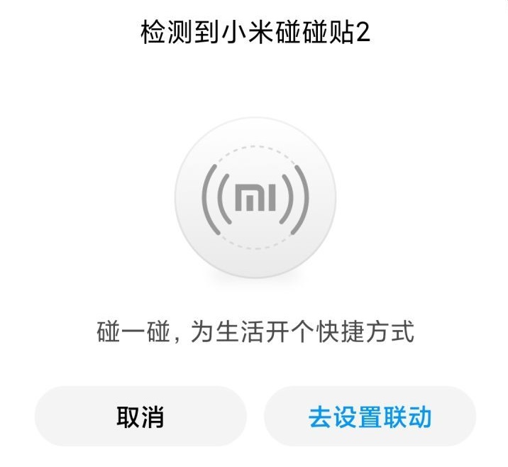 懒人福利免费领取,小米碰碰贴可以当门卡吗