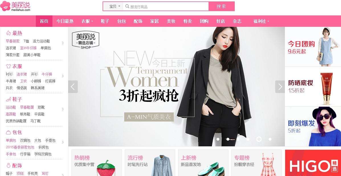 聚集600万小姐姐的时尚社交媒体美丽说，怎么就把自己搞没了？