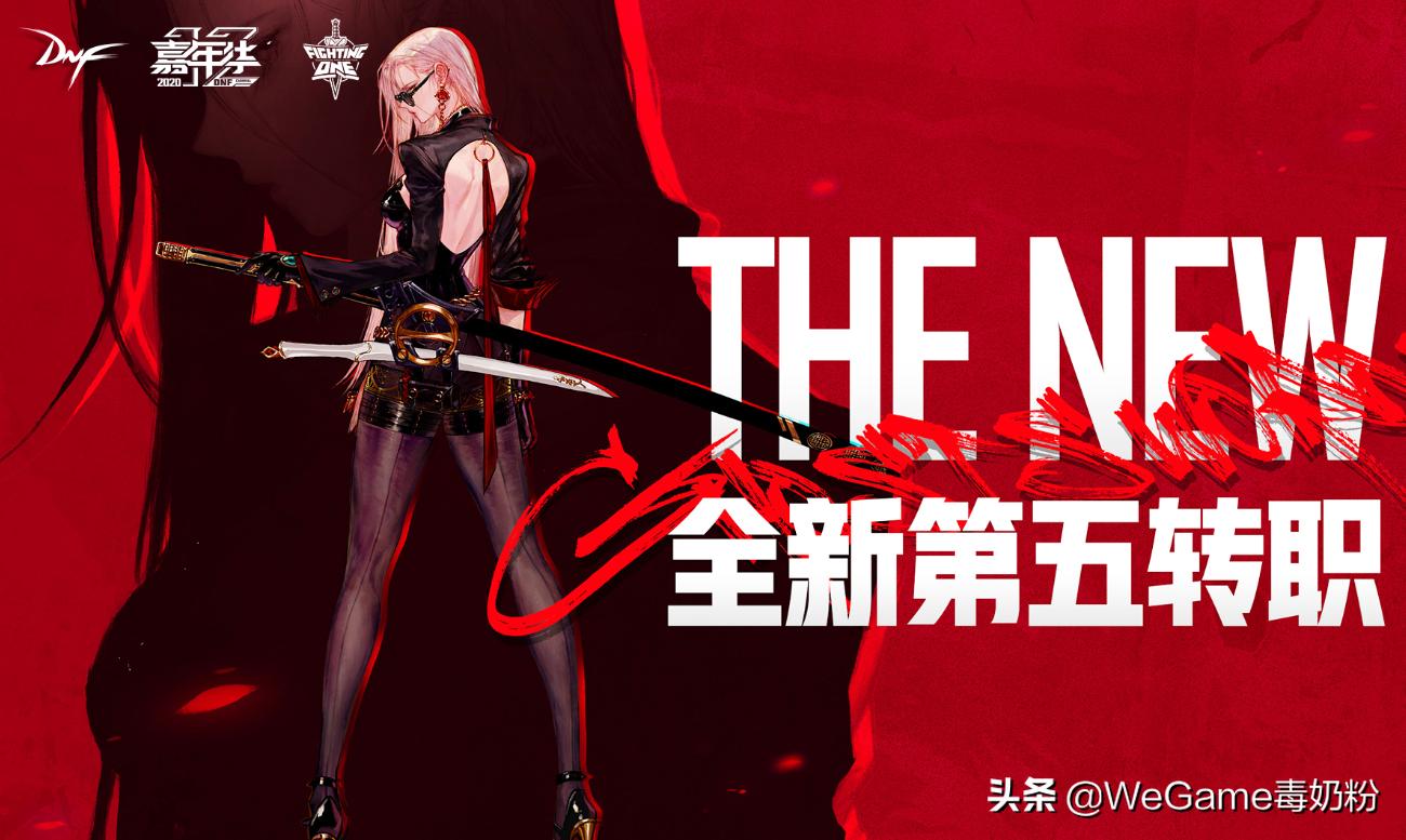 dnf女鬼强度排名,dnf女鬼第五职业三觉