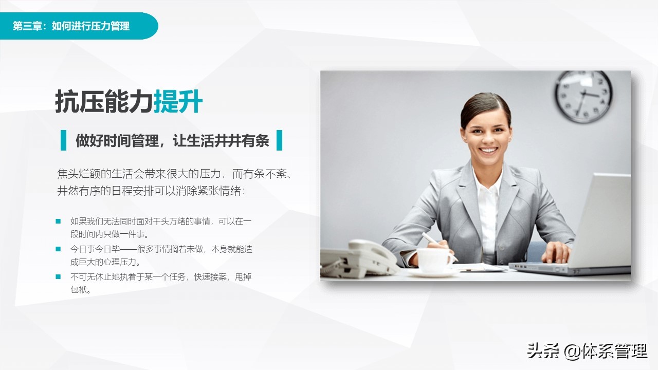 职场心理减压培训ppt,hr压力管理
