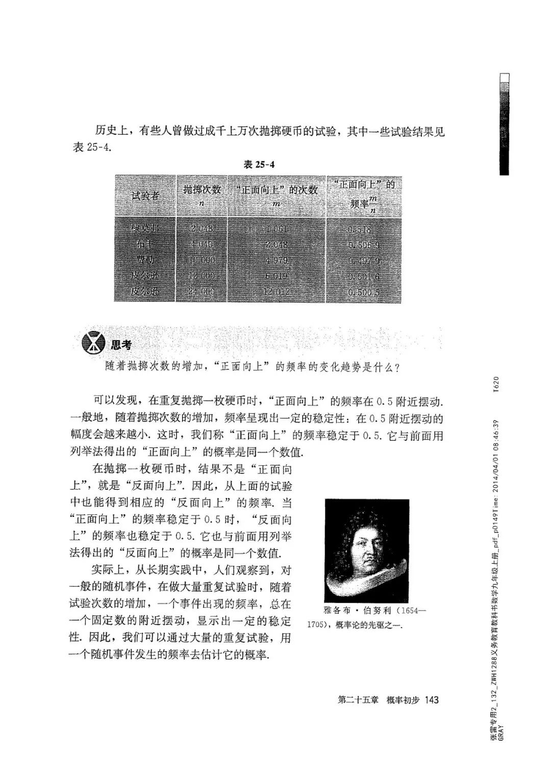 人教版数学九年级上册电子课本（高清可*载下**），暑假预习用