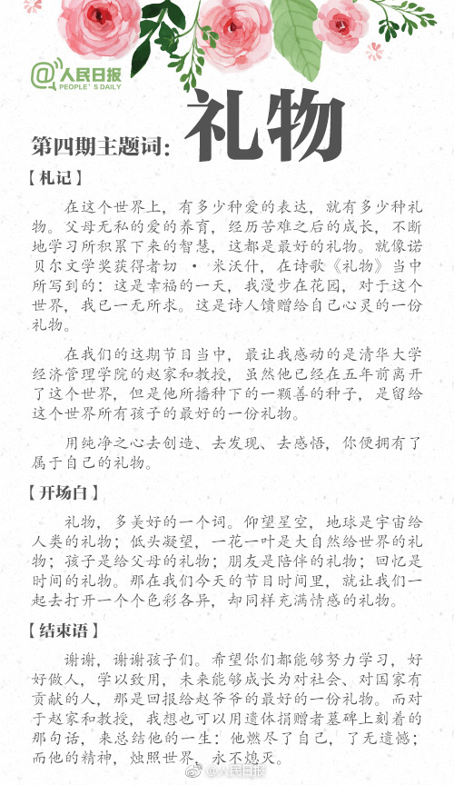 朗读者二十四期开场白结束语,朗读者开场白结束语经典语句