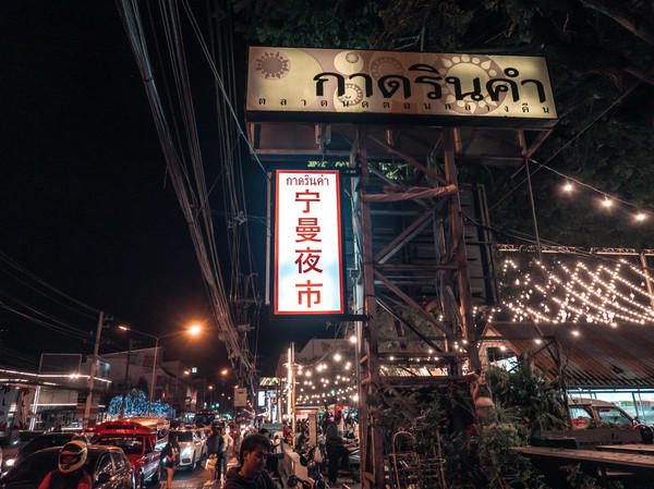 去清迈度假享受片刻的宁静,12月的清迈