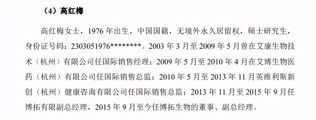 博拓生物总经理,博拓生物老板是谁