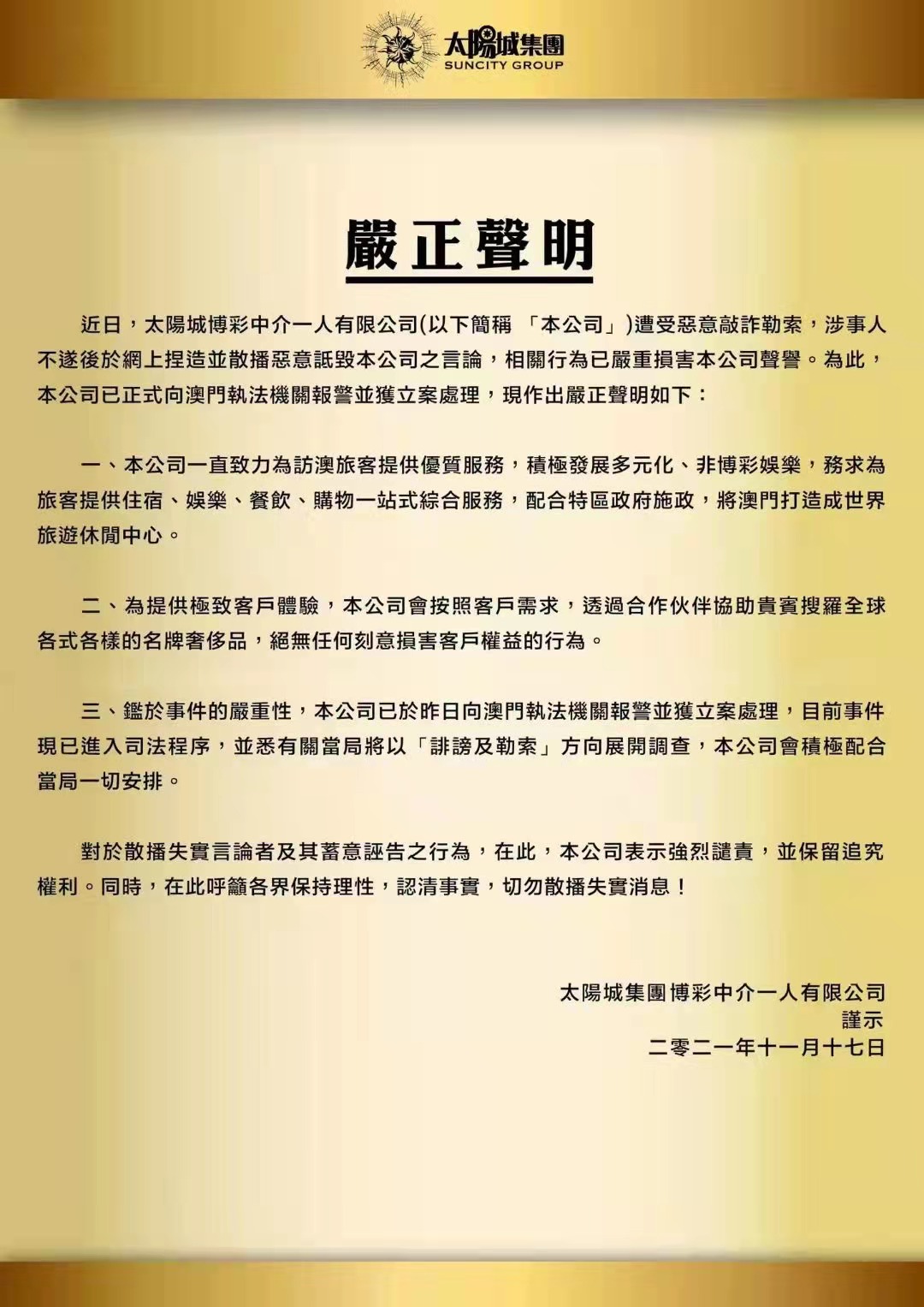 影片传卖假袋涉逾$200万*阳城太**谴责假消息称遭*谤诽**勒索已报警