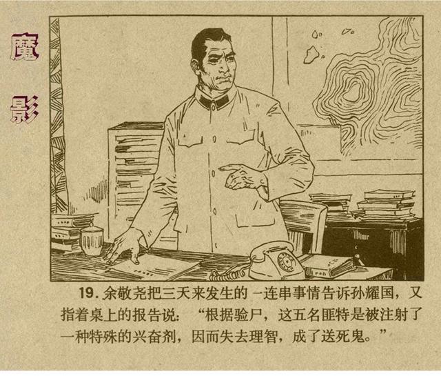 反特连环画解说,悬疑反特连环画