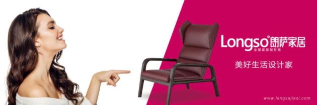 朗萨家居官方旗舰店,朗萨家居直播间十堰