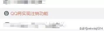 再见了!QQ!帐号注销来了!但第一批尝试的人…