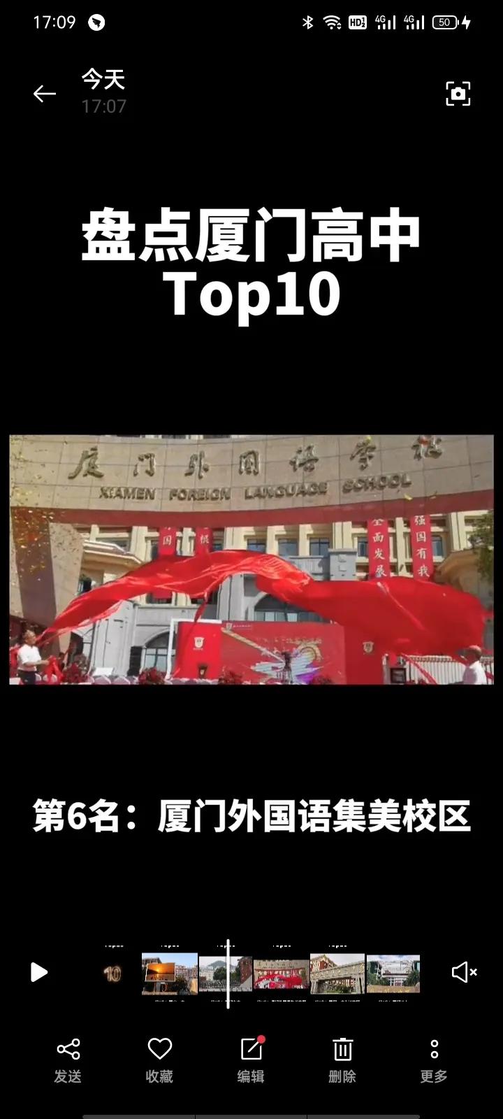 厦门中学排名前十名,厦门中学前十名