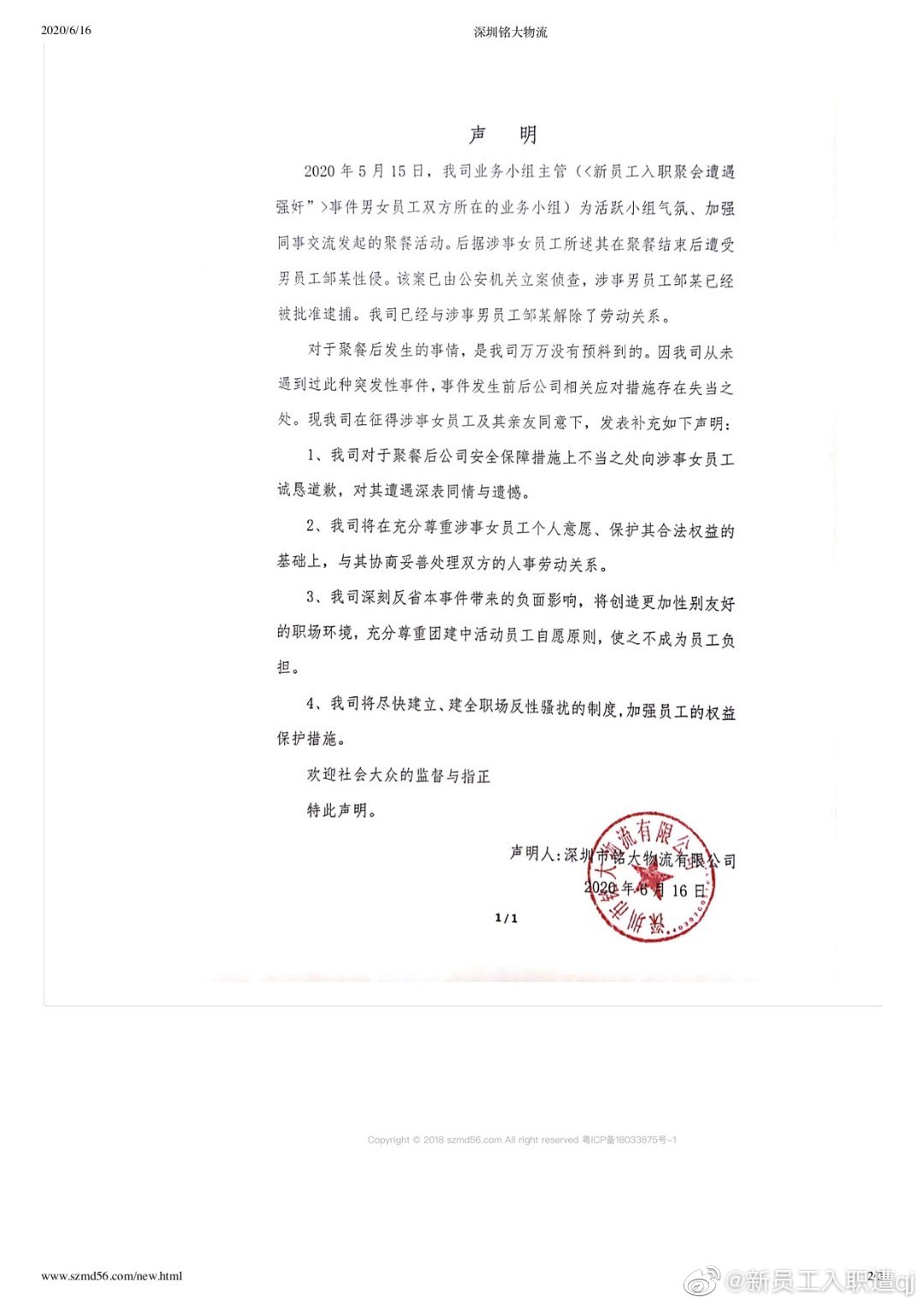 独家对话新员工入职遭同事性侵举报人：他反复强调是自愿，女友清醒后至今“觉得恶心”