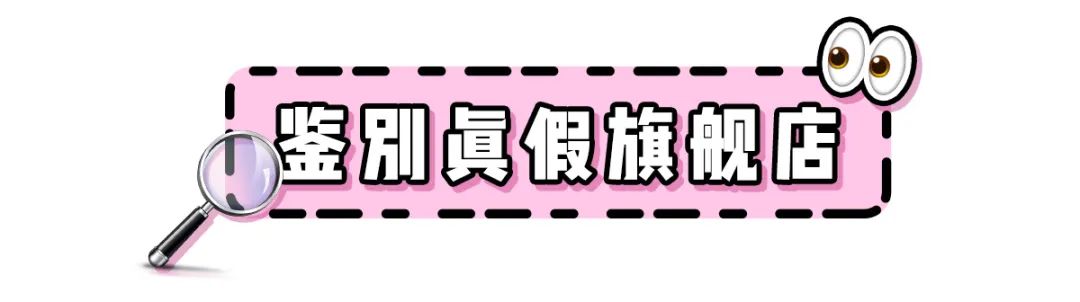 怎么判断天猫旗舰店的真假,怎么辨别天猫正品假货