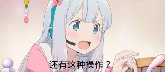 2018年的动漫梗,这些年最热的梗