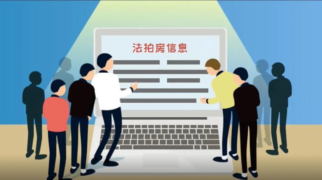 海法真实评测,捡漏法拍房坑吗