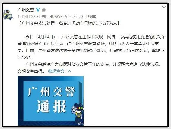 当街涂改号牌怎么处理的,于汉超为什么当街涂改号牌