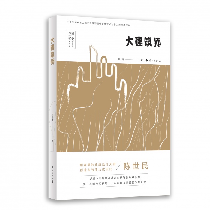 #桂在文艺#中国故事原创文学丛书