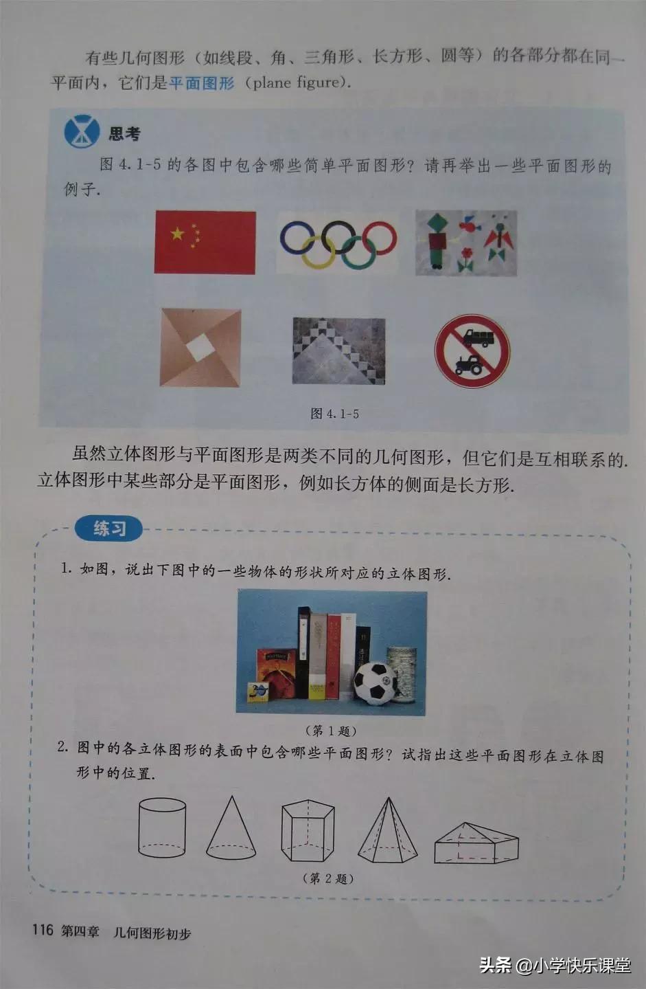 2020人教版7年级数学电子教材,人教版七年级数学电子课本完整版