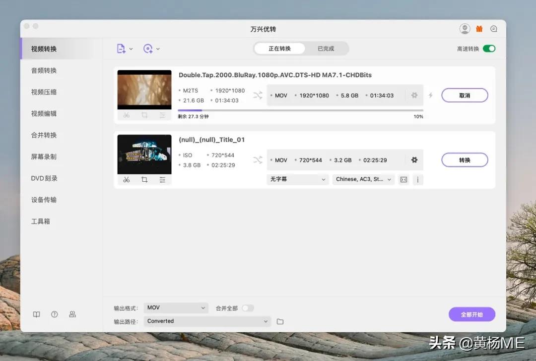 万兴优转:可能是Mac上最强大的视频转换工具